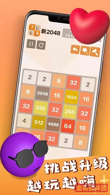 新2048手游下载