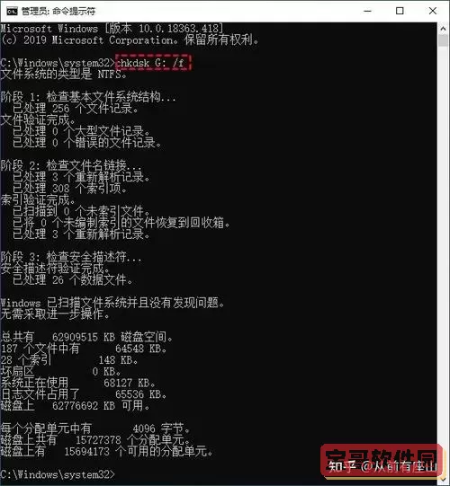 硬盘chkdsk全盘修复方法详细教程图3