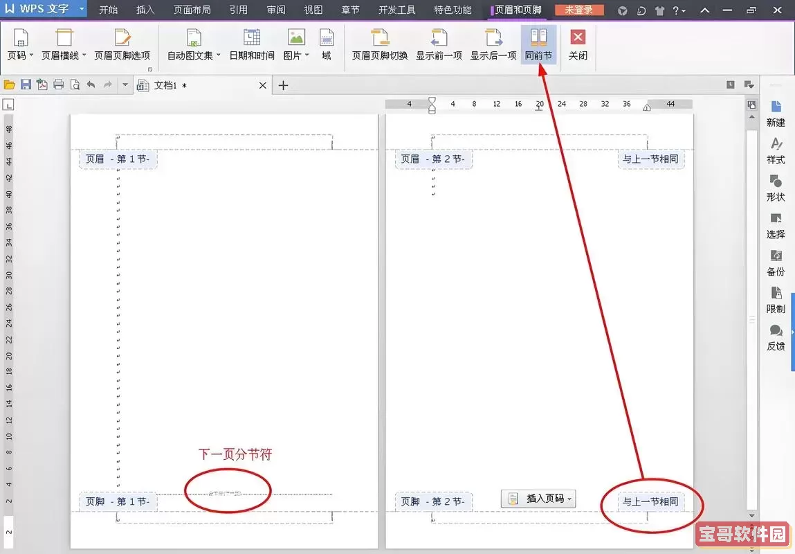 word怎么从某一页开始设置页码_word如何从某一页开始设置页码图1
