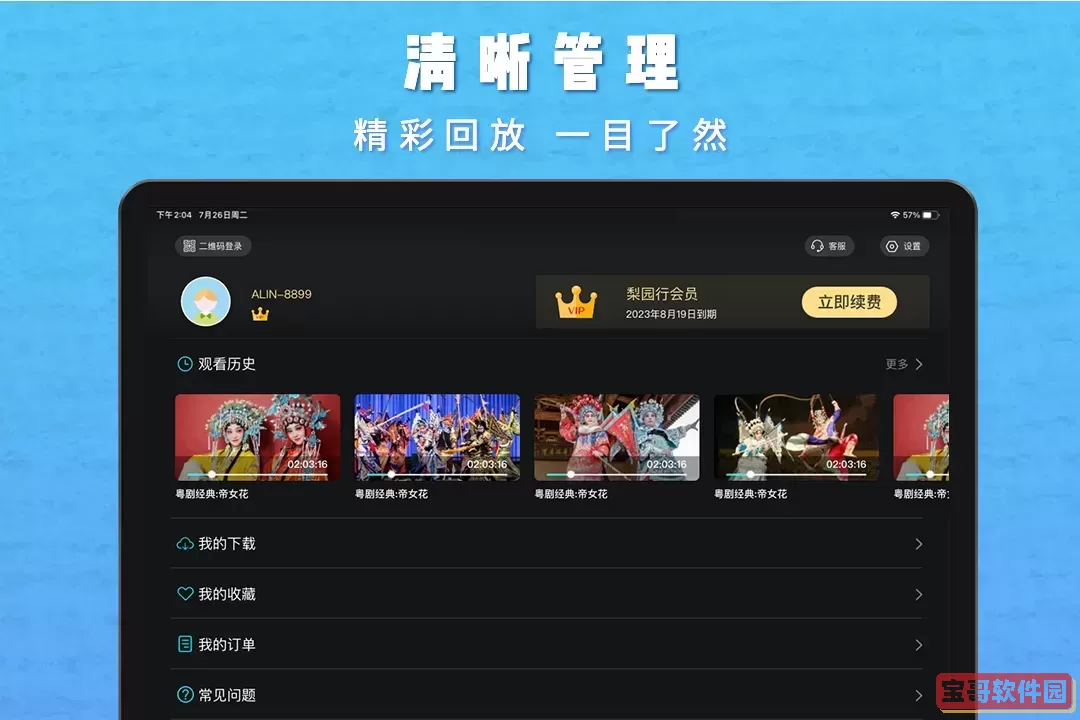 梨园行戏曲HD正版下载