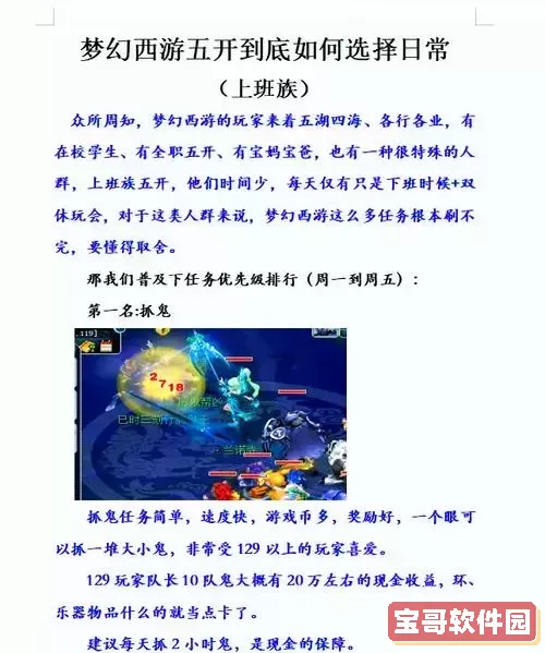 梦幻西游五开科举答题攻略与实用技巧详解图1