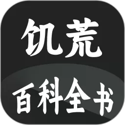 饥荒大典手机版下载