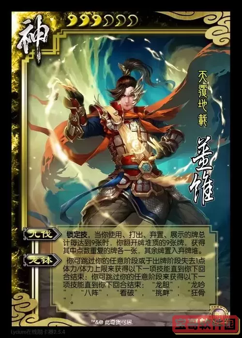 三国杀姜维卡牌解析及2020年姜维强度全面评测图2