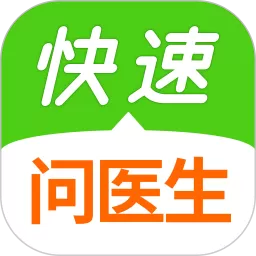 快速问医生官方版下载