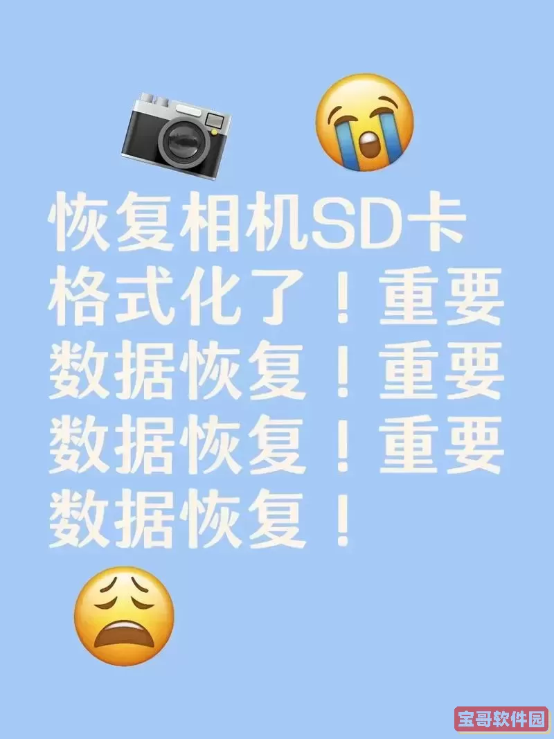 格式化sd卡后为什么不能用了图1
