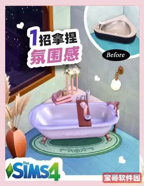模拟人生4打扫卫生秘籍图1