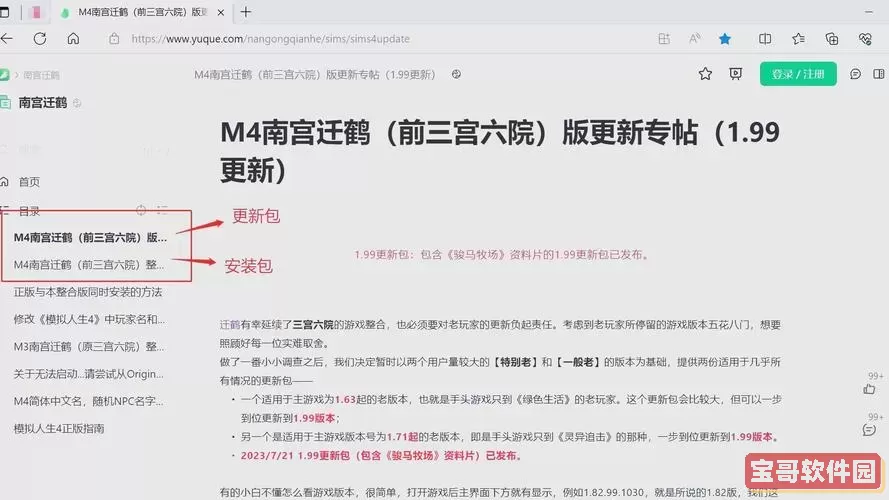 模拟人生4怎么只控制一个人图1