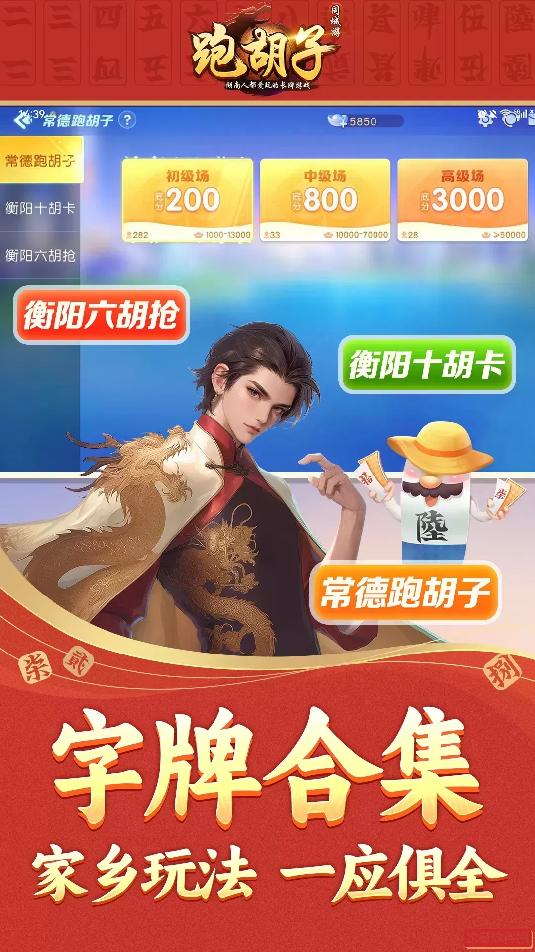 同城游跑胡子免费手机版
