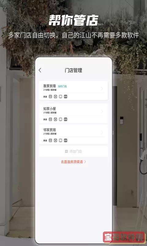 易宿管家正版下载