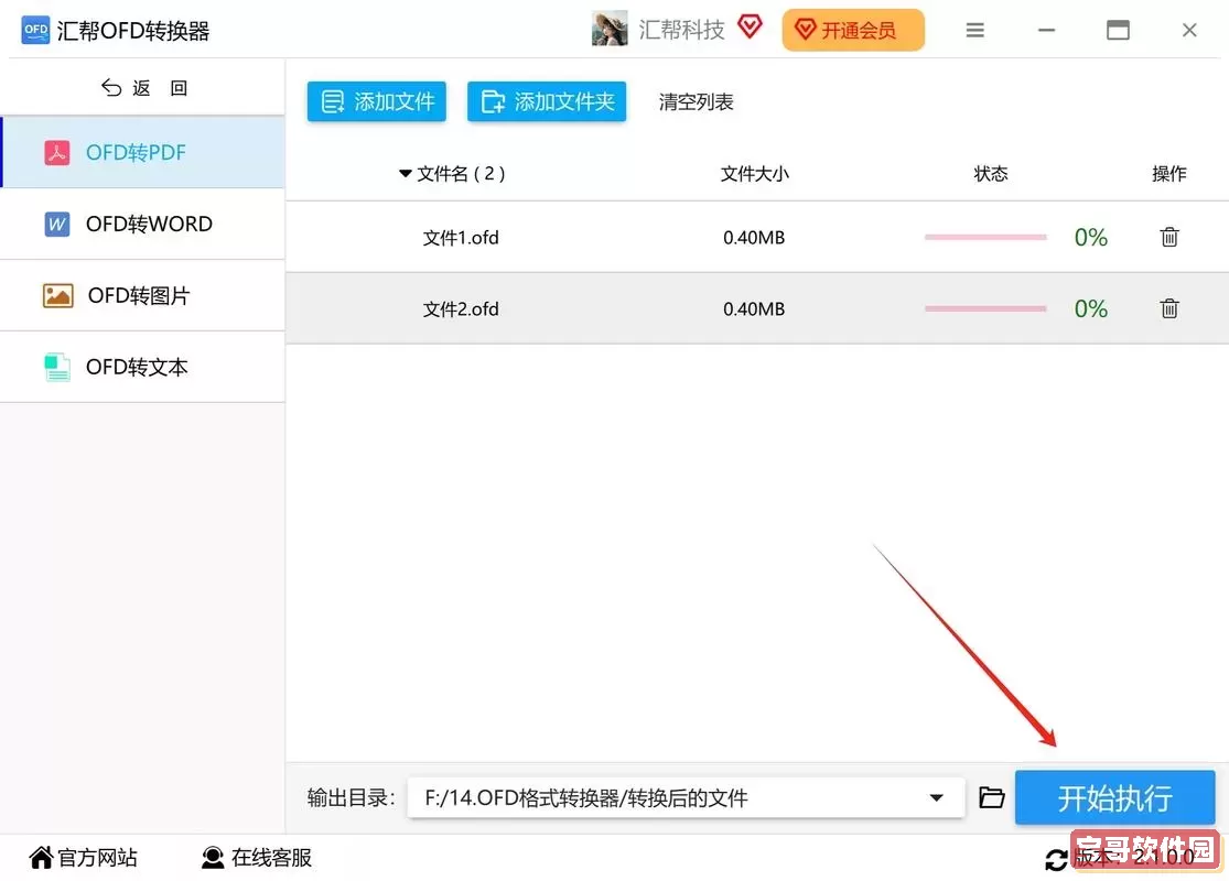 pdf格式可以转换成ofd和docx格式吗？详细方法介绍图2