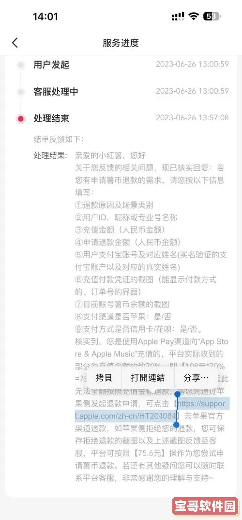 洛克王国退款流程-洛克王国退款流程在哪图2