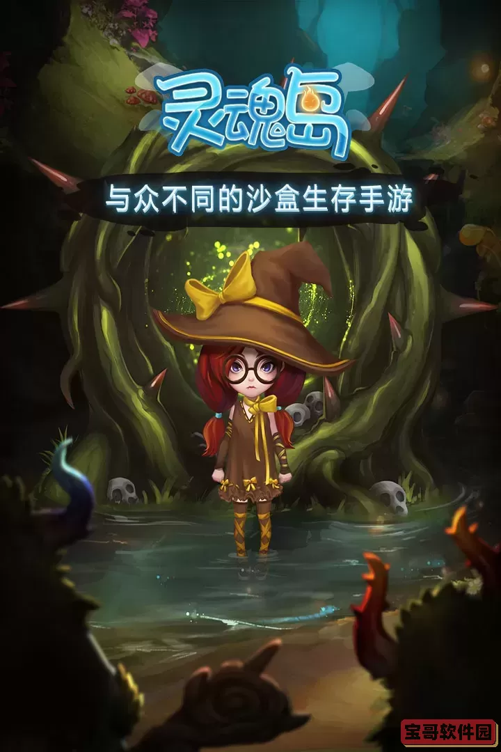 灵魂岛官网版