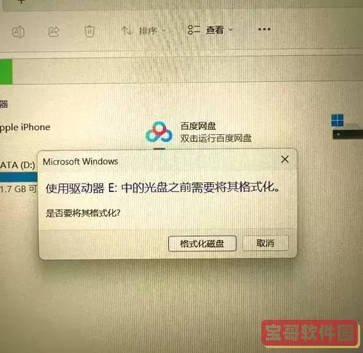 SD卡读取提示需要格式化怎么办？读不出时的解决方法解析图2