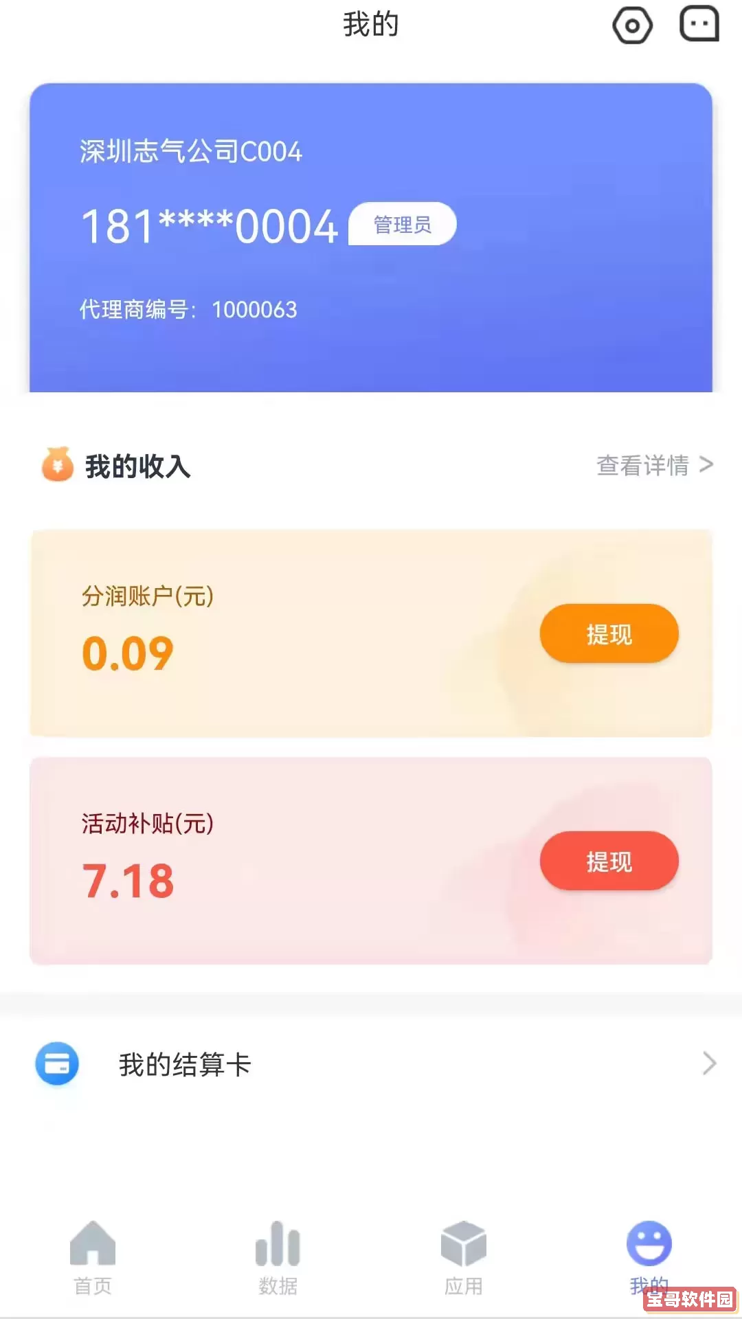 银盛宝伙伴官方免费下载
