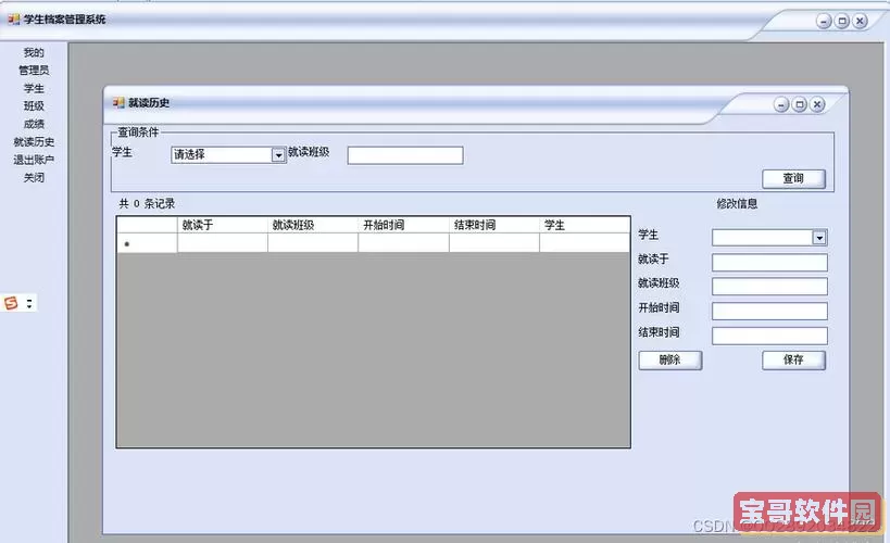 winform学生信息管理系统_学生管理系统winform源码图1