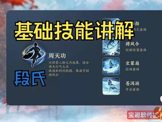 剑网三最新门派技能全面解析及一教剑网三门派介绍图1