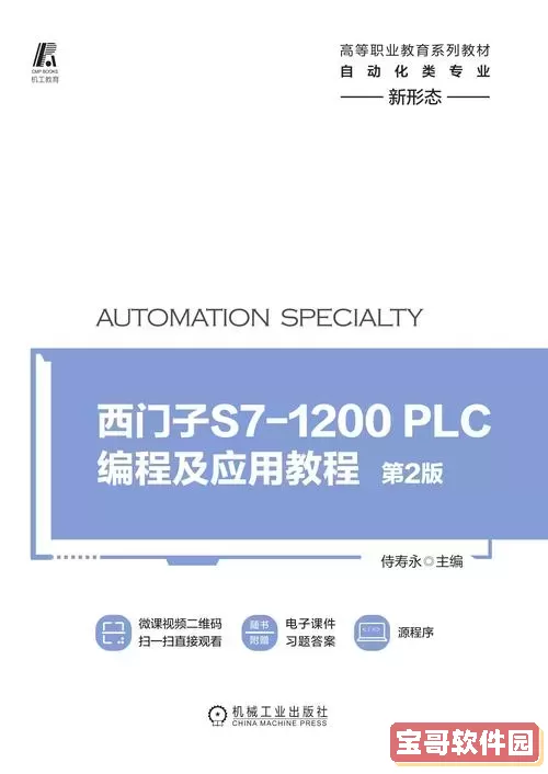 西门子plc编程软件教程图1