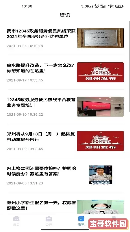 郑州12345下载免费