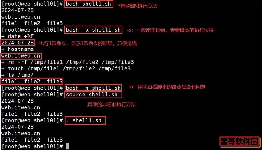 linux怎么运行shell脚本_linux运行shell脚本却变成编辑图2