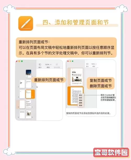 pages文稿安卓手机可以打开吗图3