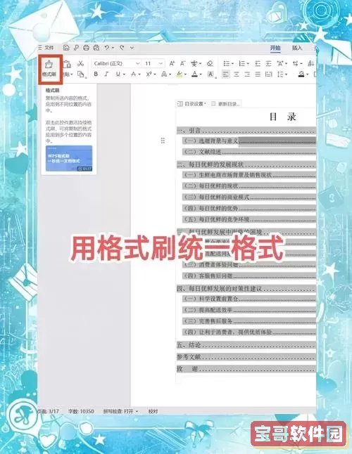 word2019如何自动生成目录_word2019如何自动生成目录和页码图3