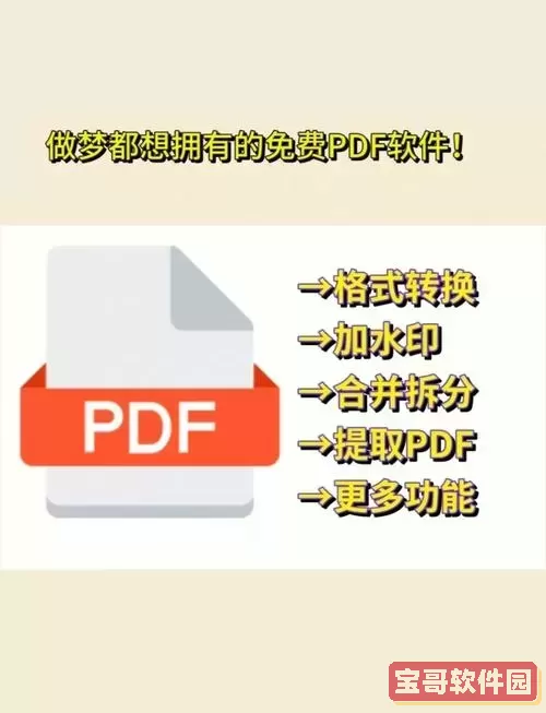 pdf转换成word软件推荐及常用pdf转换成word软件有哪些图2