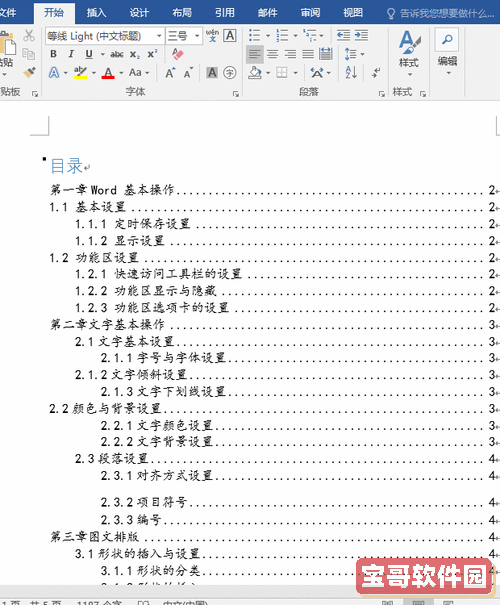 word标题写好后怎么生成目录格式图1