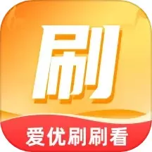 爱优刷刷看app最新版