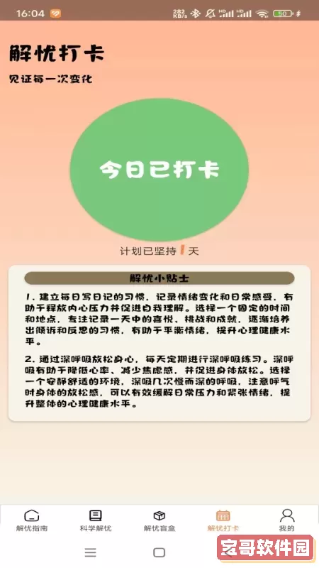 解忧宝安卓版最新版