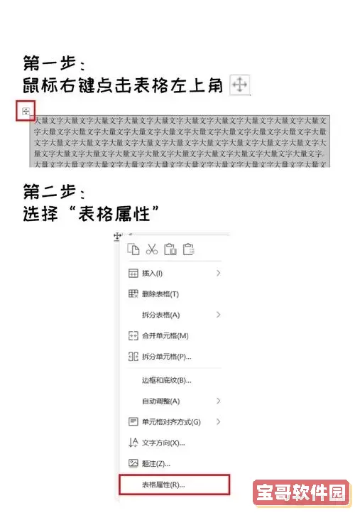 word复制表格不完整图1