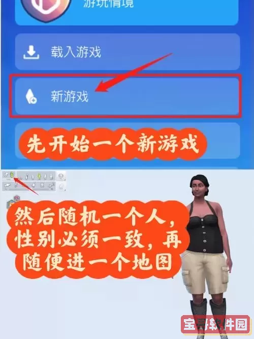 模拟人生4怎么只控制一个人图2