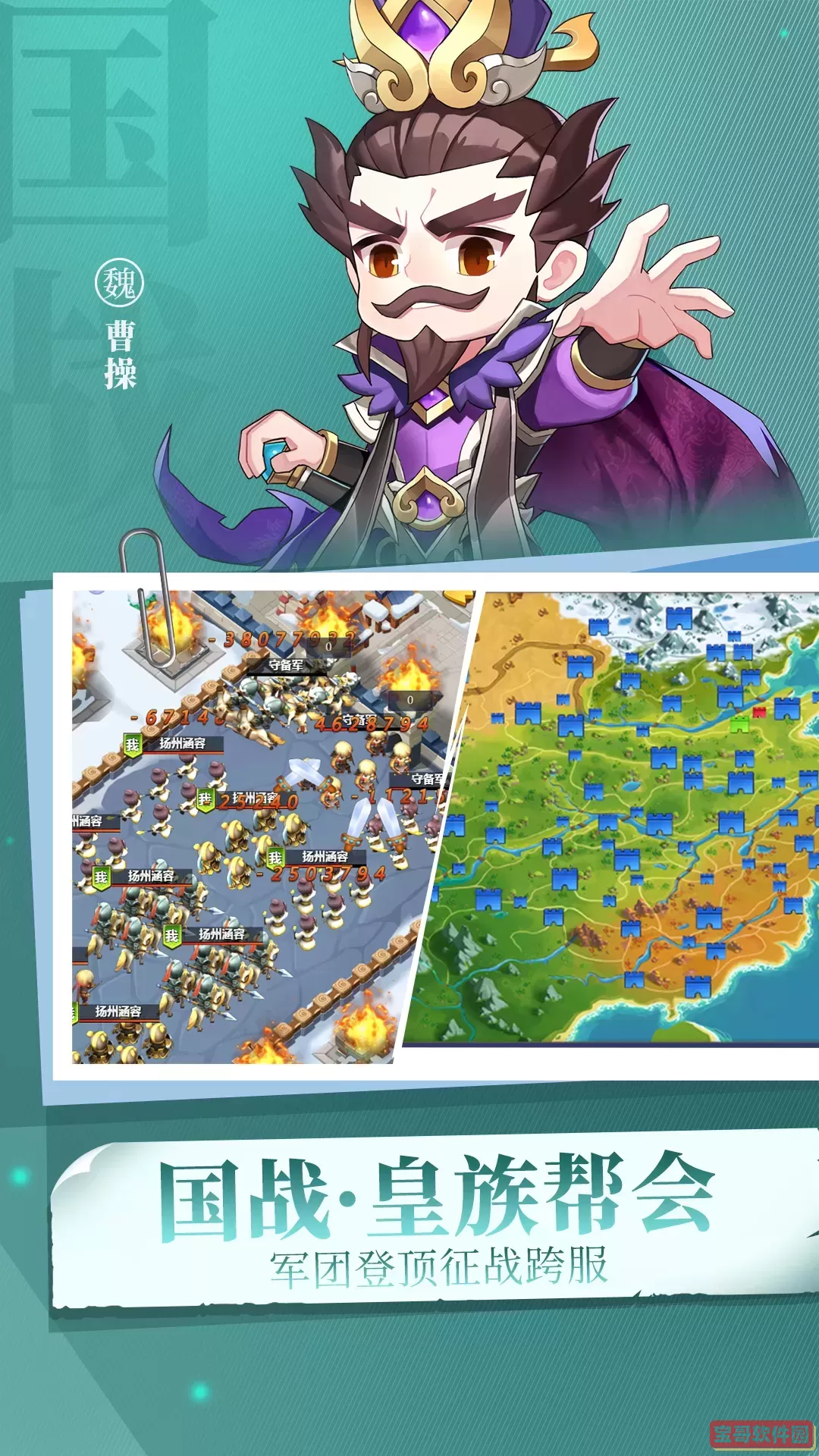 出击吧主公手游下载
