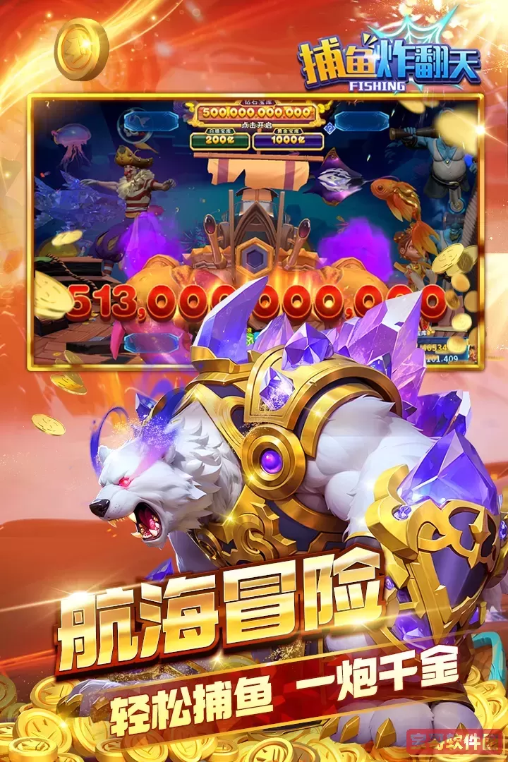 捕鱼炸翻天安卓下载