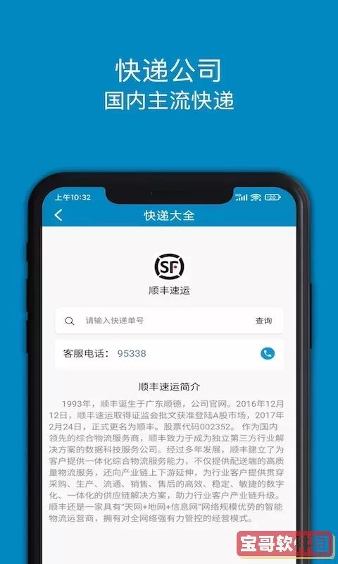 百斗快递app下载
