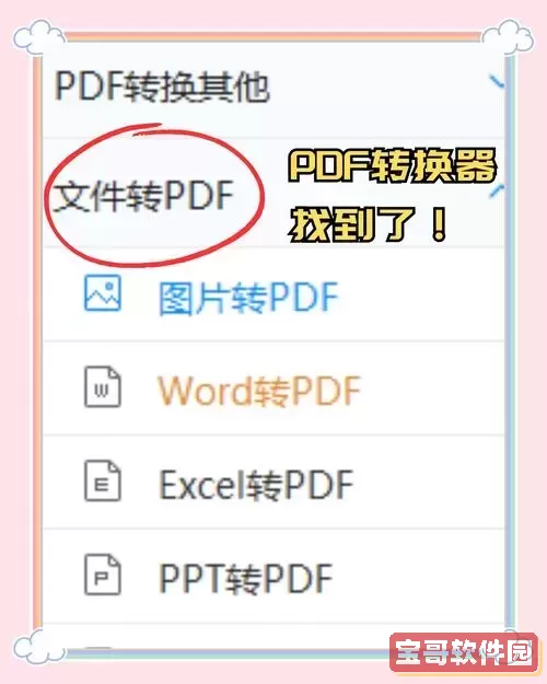 pdf转换成word软件推荐及常用pdf转换成word软件有哪些图1
