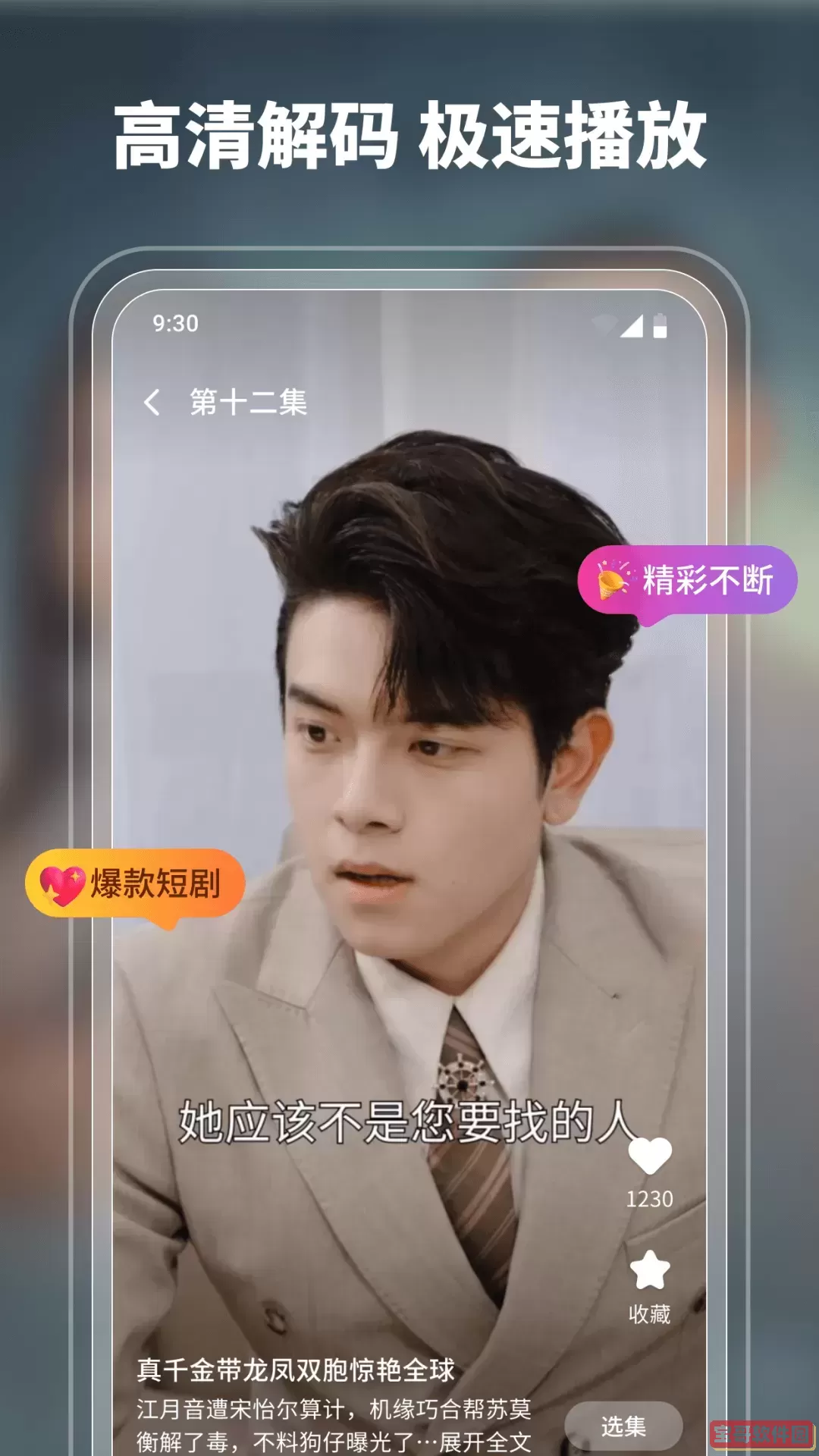 剧果果免费版下载