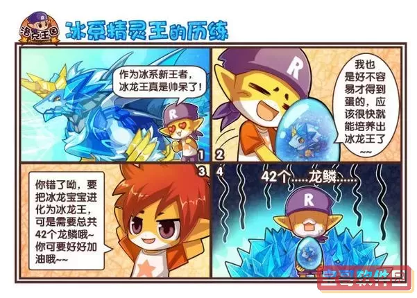 洛克王国冰龙王蛋-洛克王国冰龙王蛋封包图2