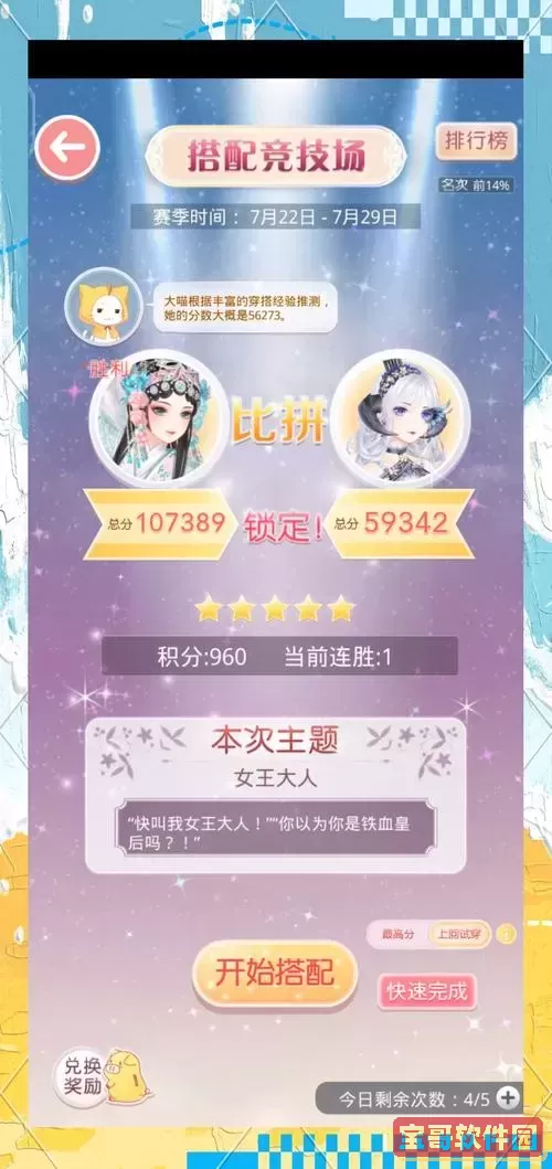 奇迹暖暖竞技场高分搭配2022图1