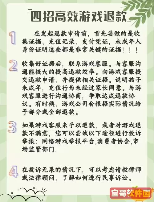 洛克王国退款流程-洛克王国退款流程在哪图1