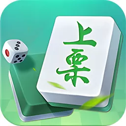 中至上栗麻将