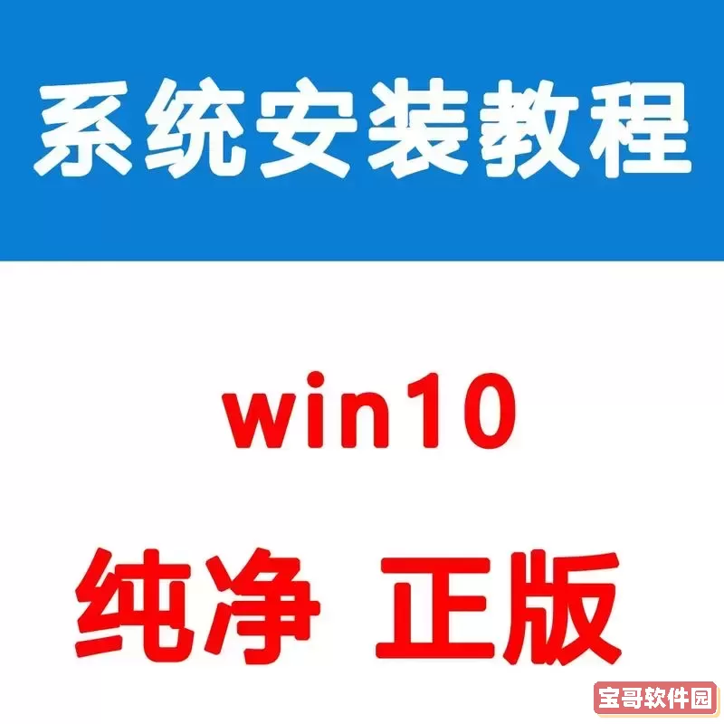 如何装win10专业版系统图1