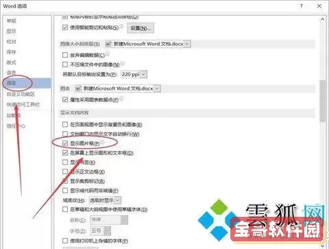 docx文档添加图片显示不全原因及解决方法详解图1