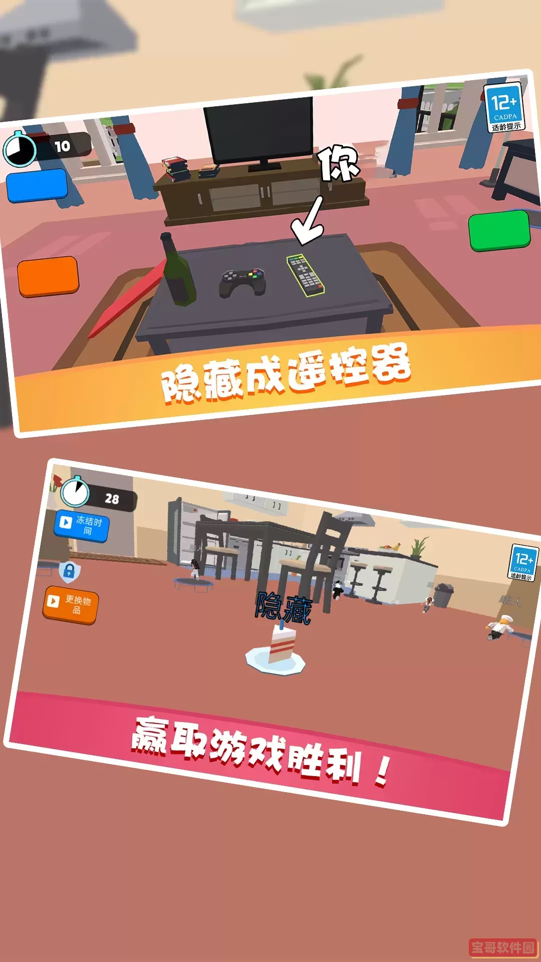 捉迷藏派对官网手机版