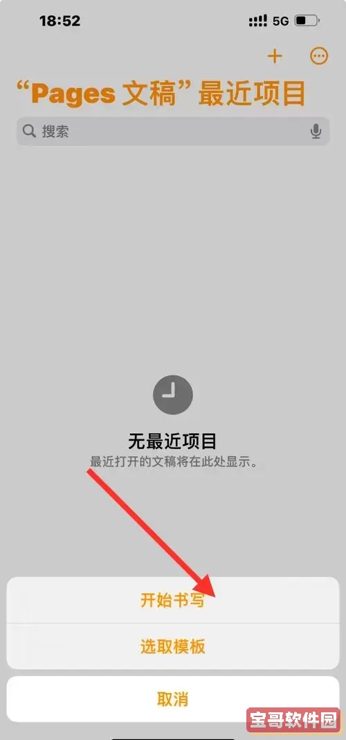 pages文稿安卓手机可以打开吗图1