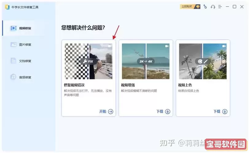 损坏的MP4视频修复方法及推荐实用修复工具APP图3