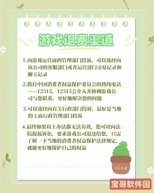 洛克王国退款流程-洛克王国退款流程在哪图3