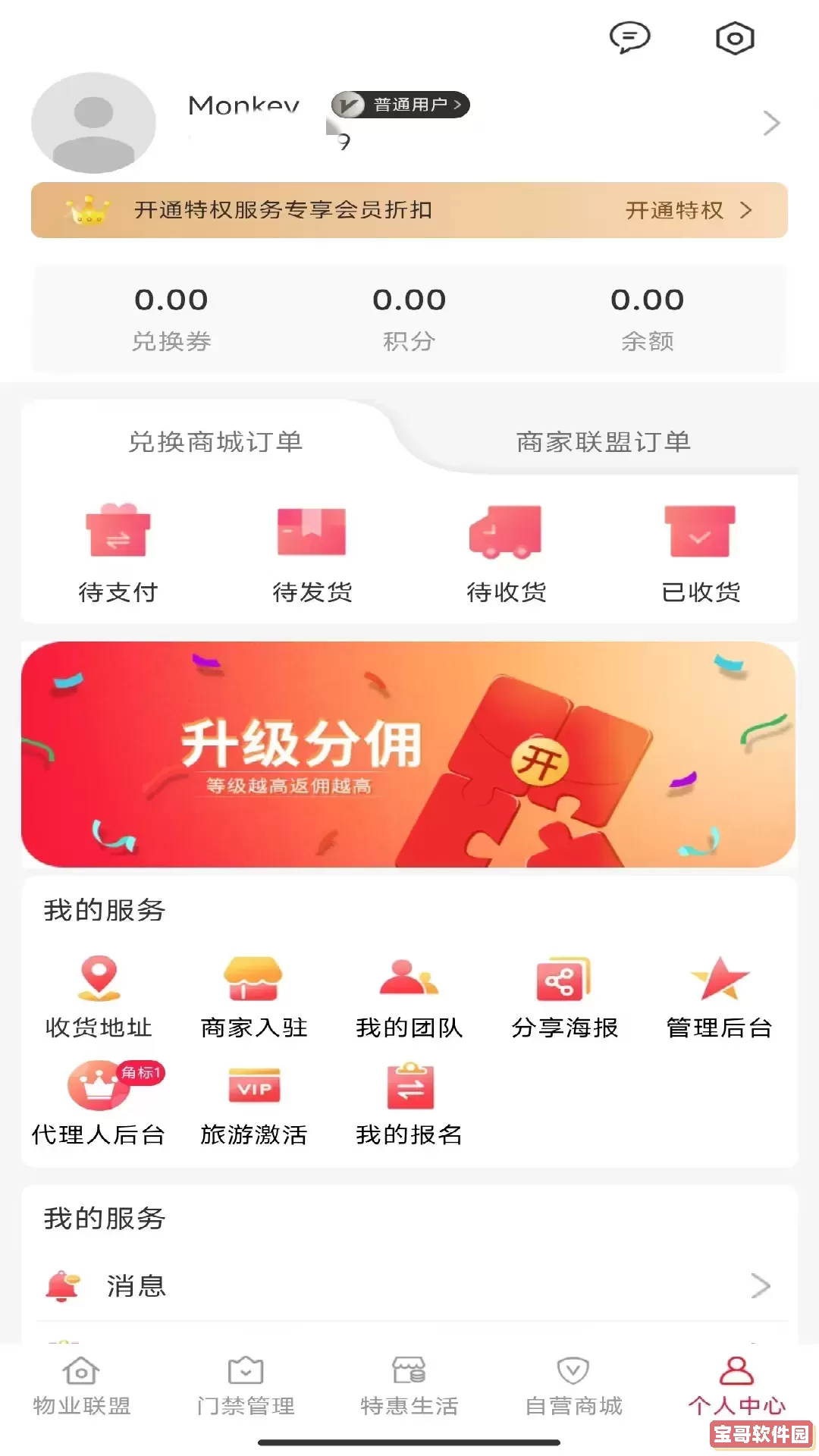 汇民物联安卓最新版