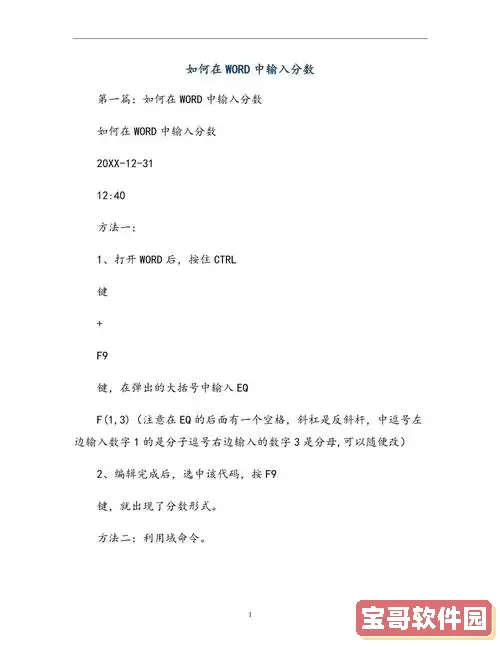 在word文档里怎么输入分数图3