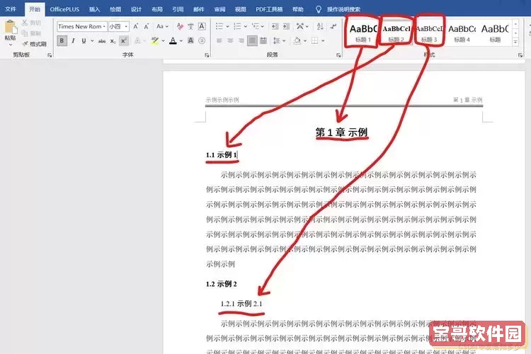 word标题写好后怎么生成目录格式图2