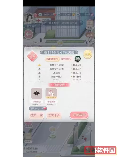 奇迹暖暖闯关攻略大全：全关卡详细通关技巧指南图2